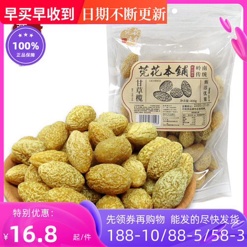 莞花橄榄多买多优惠甘草爽脆榄