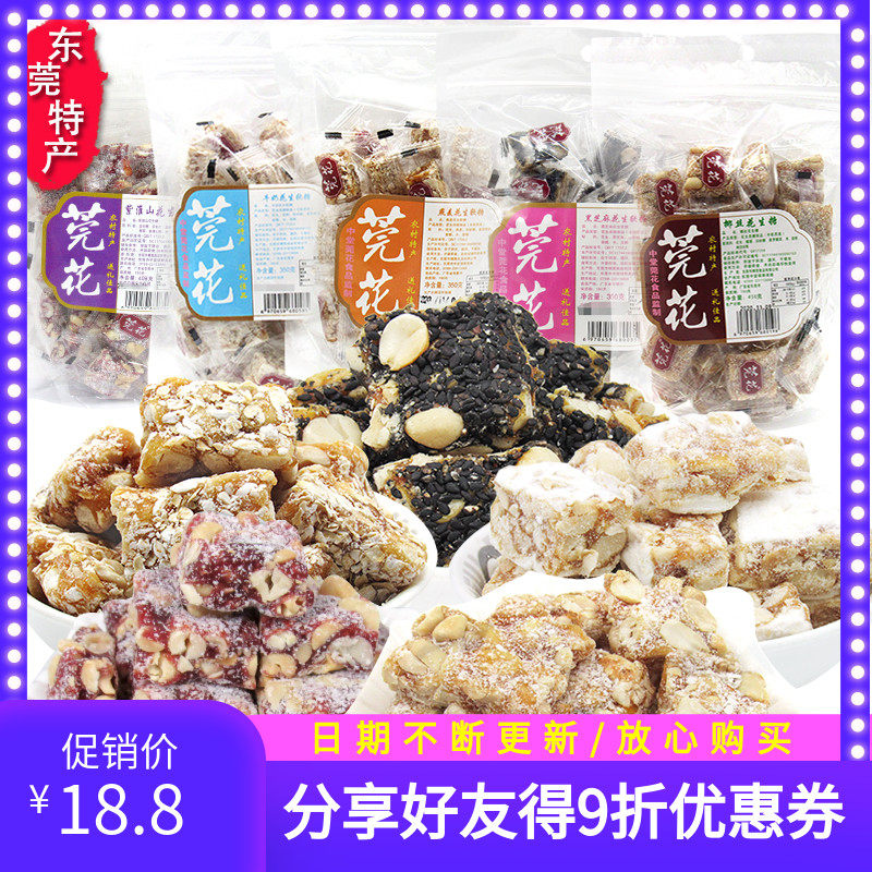 莞花椰丝花生糖420g*5包紫淮山味糖果花生糕喜糖传统零食东莞特产
