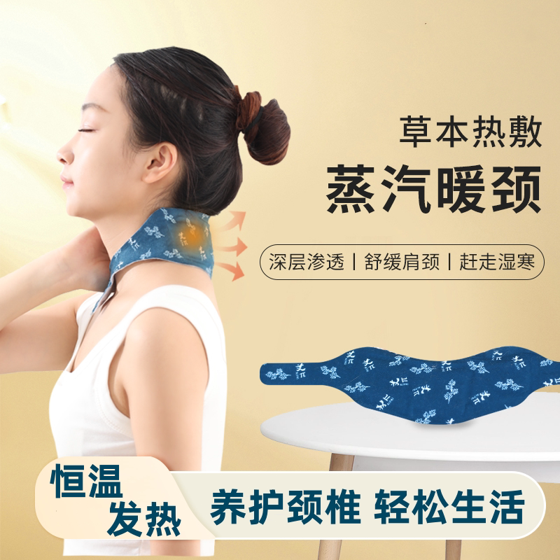 艾热灸帖肩颈热敷贴包颈椎艾灸贴脖子暖颈部蒸汽围脖护颈贴艾草贴