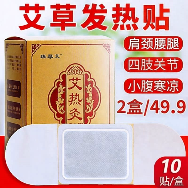 艾热灸帖顺芝正品官网堂艾草暖贴自发热艾灸贴热敷肩颈颈椎贴艾炙