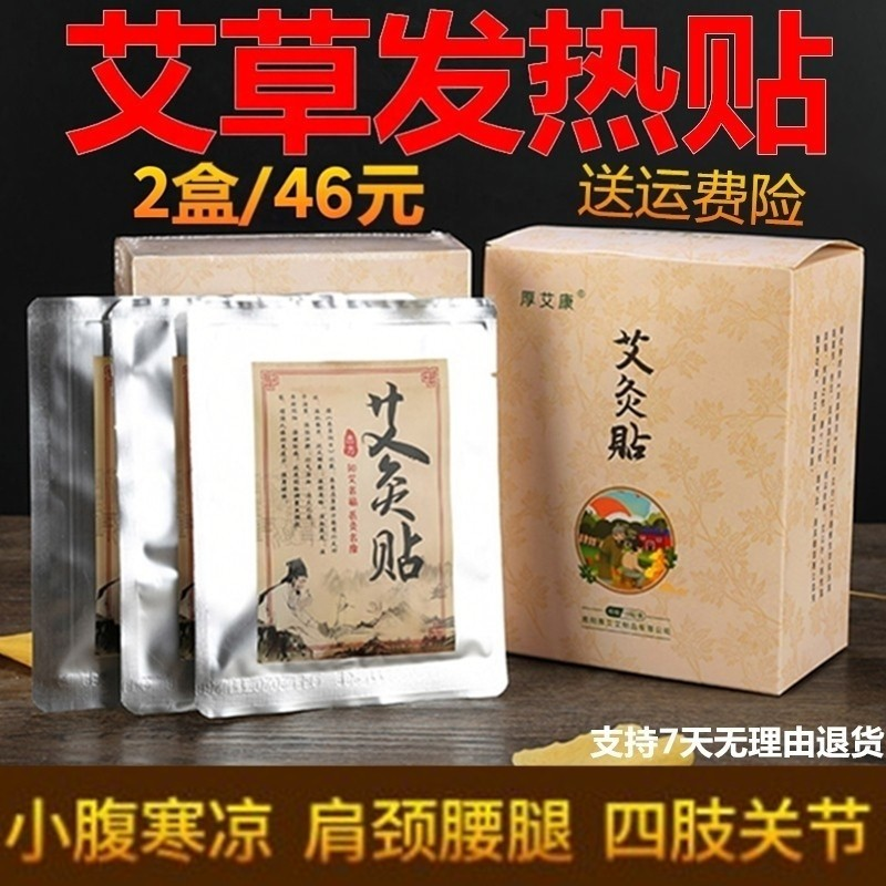 艾热灸帖顺芝正品官网堂艾草暖贴自发热艾灸贴热敷肩颈颈椎贴艾炙,居家日用,保暖贴/热敷贴,淘宝优惠券,粉丝福利购,淘宝优惠卷