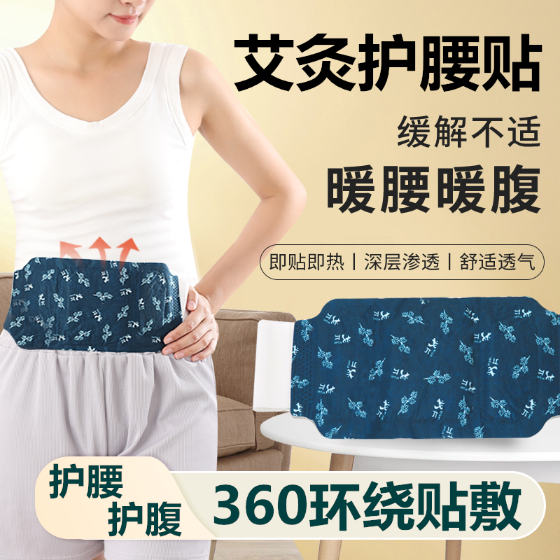 蒸汽腰腹贴52艾灸360环绕贴敷