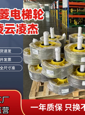 三菱电梯反绳轮凌云2/3/凌杰系列配件导向轮对重轮