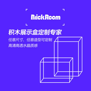 积木展示盒 亚克力展示盒定制 高品质定制服务