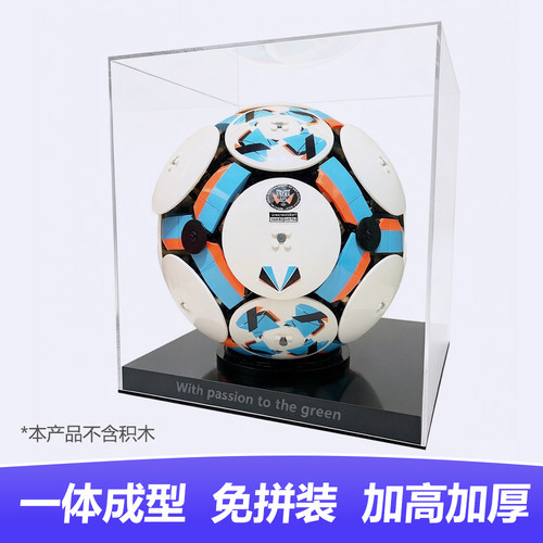 足球展示盒43019一体成型免拼搭高清高透亚克力世界杯赛事足球