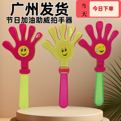 拍手器鼓掌拍巴掌小手掌塑料