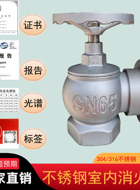 不锈钢消火栓SN65 304消防栓 消防阀门SN50 兴龙旋转栓 厂家直销