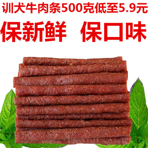狗狗零食牛肉条500克肉棒泰迪金毛狗训练奖励高钙幼犬磨牙棒大包