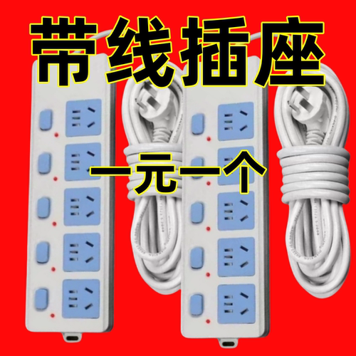 正品纯铜插座板排插带线家用接线板无线拖线插板座大功率插排插座