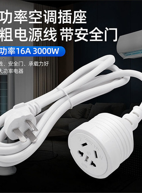 纯铜三芯延长线插座家用16A空调3000W两芯两脚插头插线板接线板