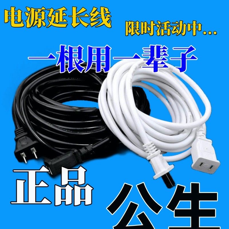 家用纯铜两芯电源线2插头延长线插座连接线板两孔手机风扇延长线