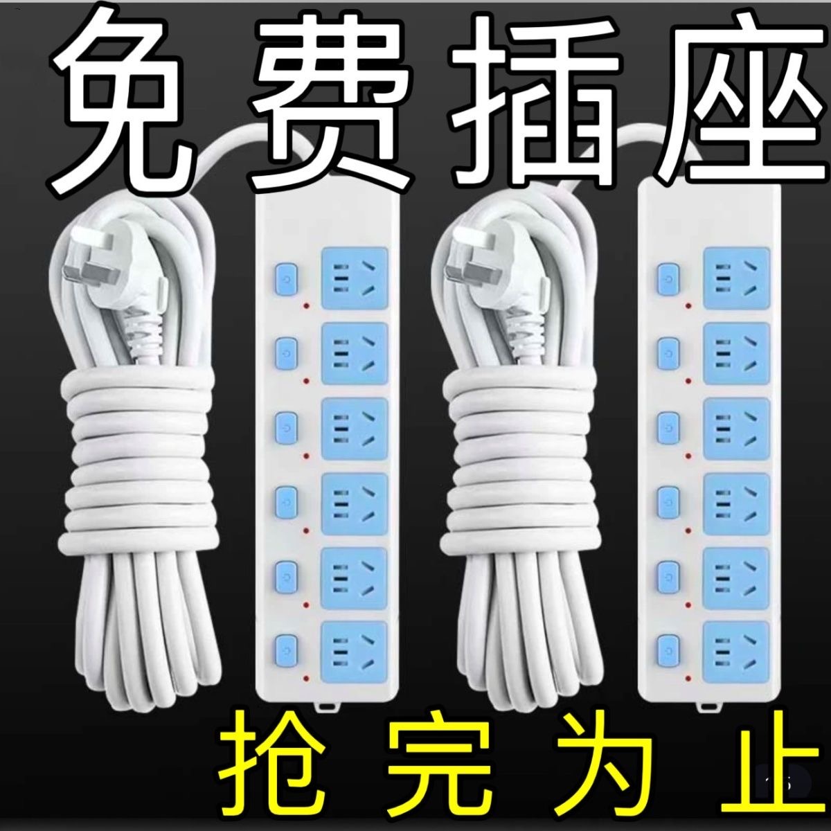 小牛牛纯铜插座板排插带线家用接线板无线拖线插板大功率插排插座