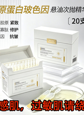 聚美涵熙次抛精华保湿紧致抗皱