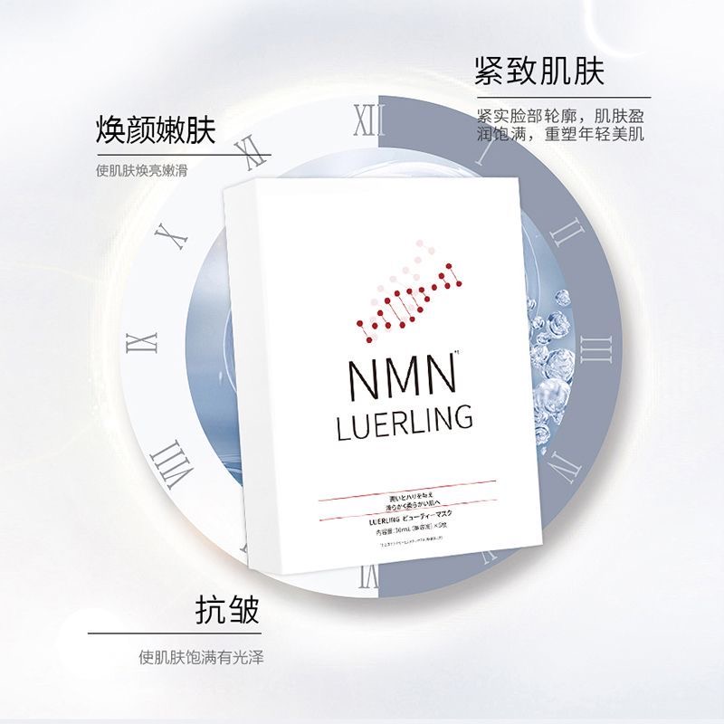日本 nmn 水润抗皱面膜美颜抗皱面膜贴