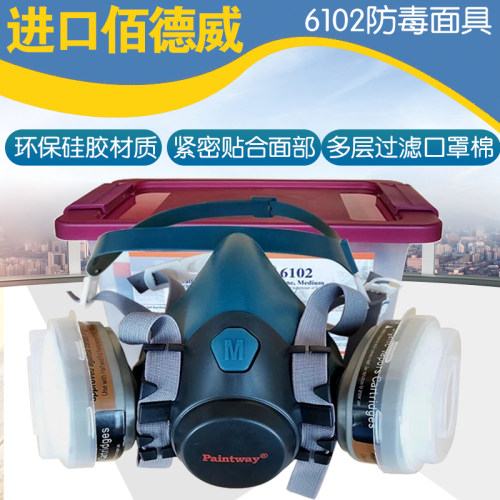 佰得威防毒面具6102型