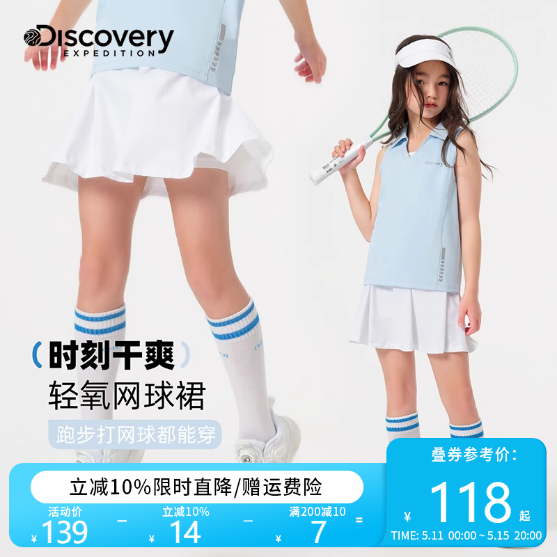 Discovery女童夏季短裙运动防走光儿童小白裙速干半身裙百褶裙子