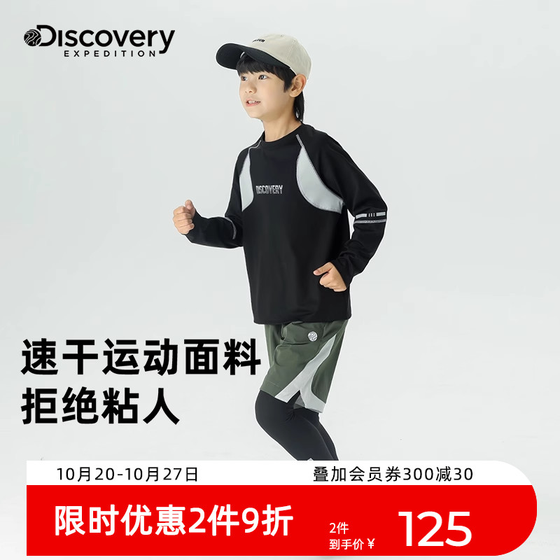 Discovery速干衣男童运动上衣户外跑步春秋儿童篮球训练服长袖T恤