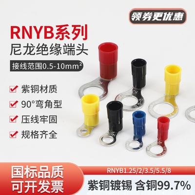 90度弯角直角RNYB1.25/2/3.5/5.5