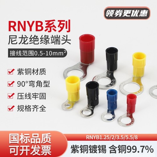 90度弯角直角RNYB1.25/2/3.5/5.5