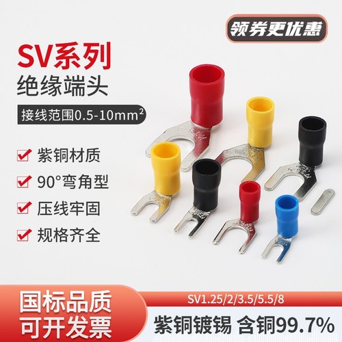 90度弯直角SV1.25/2/3.5/5.5端子