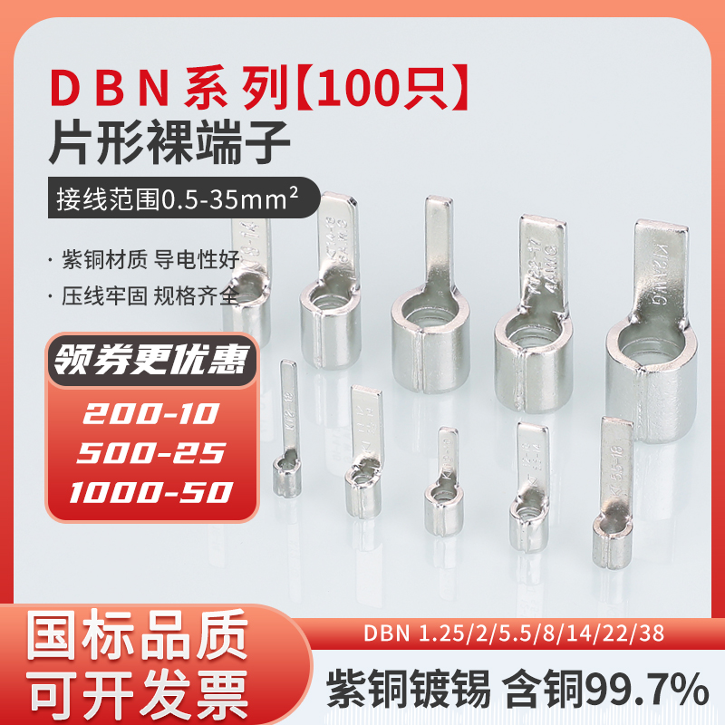 空开断路器插片铜线耳铜鼻子