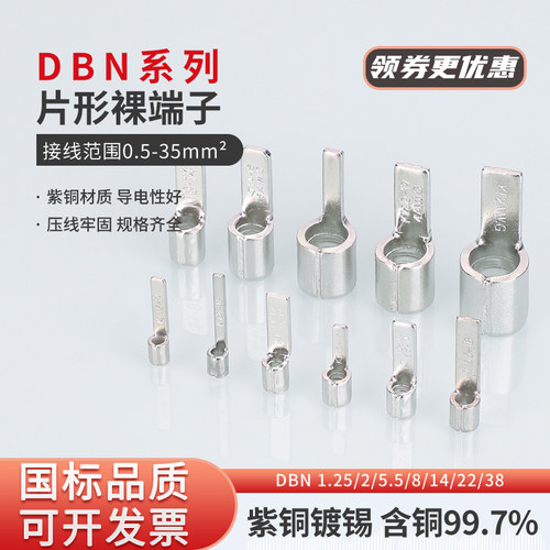 DBN片型接线端子空开断路器插片耳铜鼻子1.25/2/3.5/5.5-10/14/18
