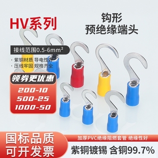 国标紫铜镀锡冷压端子HV1.25/2/5.5-3.5/4/5/6钩形预绝缘端头100