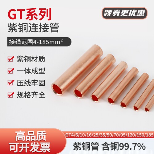 GT紫铜管接线端子4-185mm²