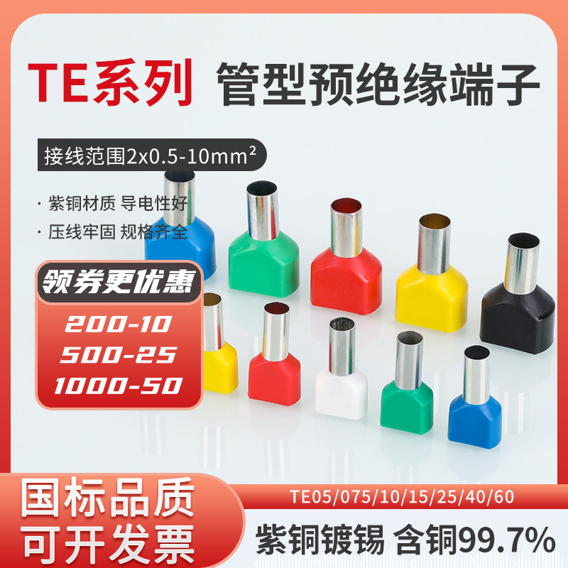 TE0508双线管形预绝缘端头