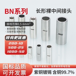 3.5 5.5 1.25 中间裸端头紫铜 冷压端子BN0.75