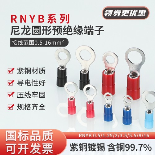 尼龙护套RNYB1.25/2/3.5接线端子