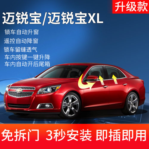 迈锐宝XL一键升窗器OBD自动折叠
