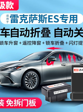 雷克萨斯ES自动后视镜折叠