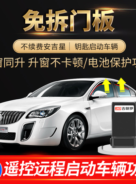 适用10-26款别克全新君威自动升窗器 GS车窗一键升降启停关闭改装
