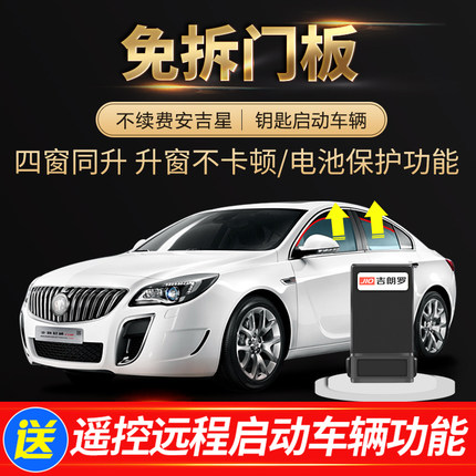 适用10-24款别克全新君威自动升窗器 GS车窗一键升降启停关闭改装