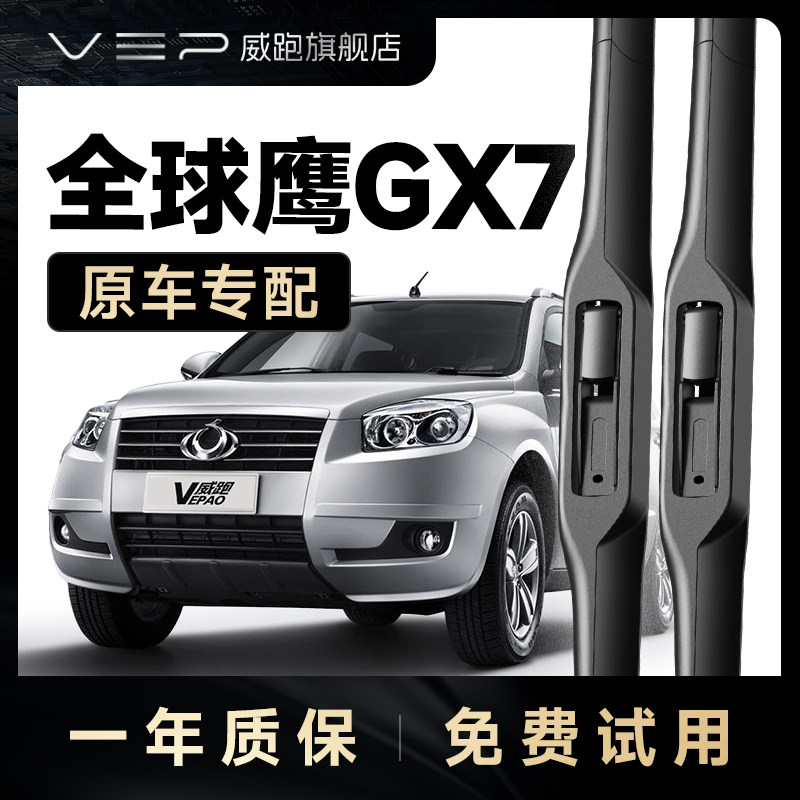 适用吉利全球鹰gx7雨刮器gc715/718原装原厂胶条ex3后雨刷片配件