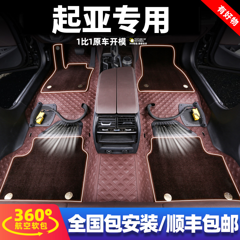 叶树林森起亚纳帕皮360软包脚垫