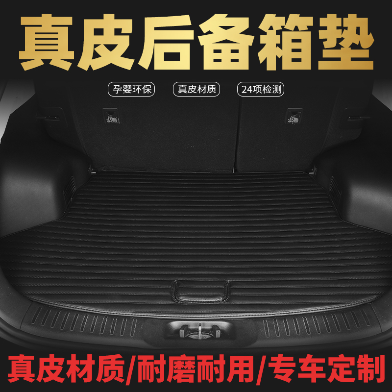 奔驰真皮雷克萨斯单片后备箱垫