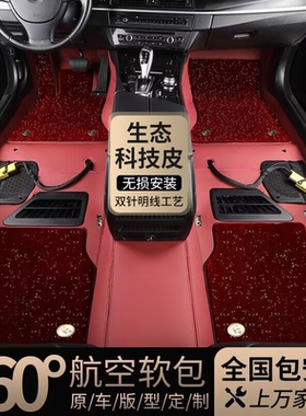 360航空软包脚垫全包围定制迈腾凯美瑞雅阁途观CRV奥迪A6L A4L Q5