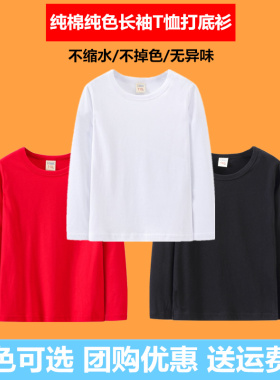 男女童学生团购演出长袖白色纯棉圆领T恤校服中大儿童红色体恤衫