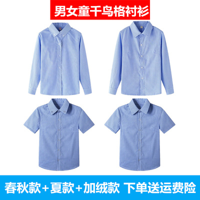 男女童学生纯棉千鸟格衬衫校服