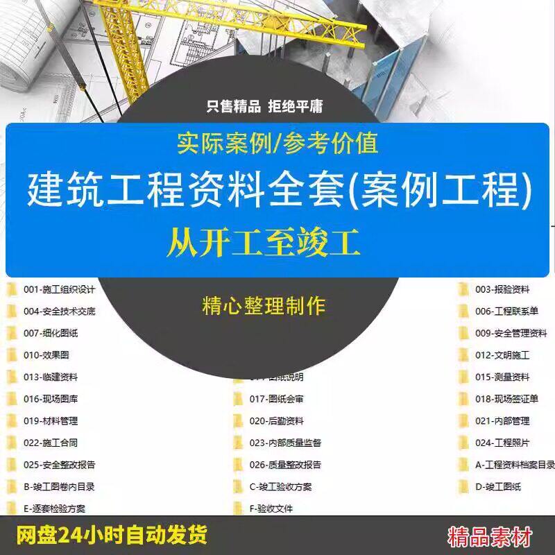 模板案例资料表格建筑工程竣工全设计素材/源文件