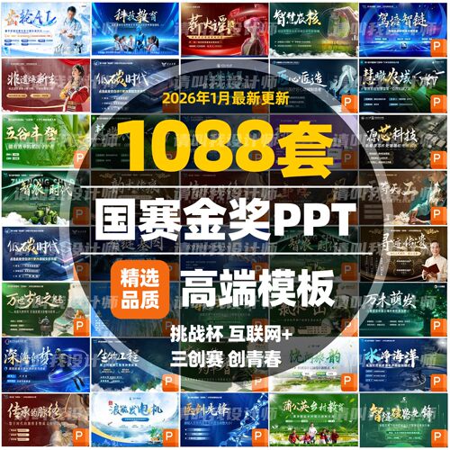 大创新挑网际网路青春双创创业小加创赛大赛PPT挑战杯大创三模板
