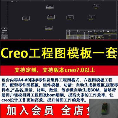 模板一套工程图CREO