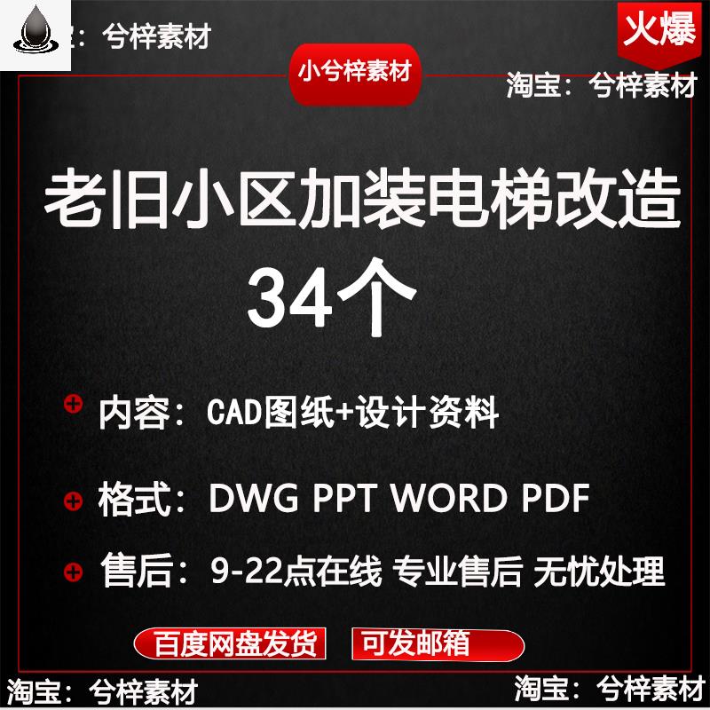 份技术CAD加装图纸措施文档结构图34设计老旧施工小区改造电梯图片