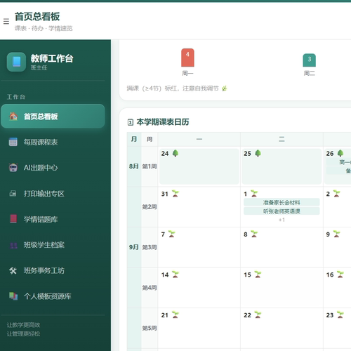 体工作台AI教师专用使用一键班主任搭建Workbuddy教程Agnet智能