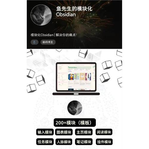 ｜obsidian库的obsidian先生鱼模块化Obsidian模板｜
