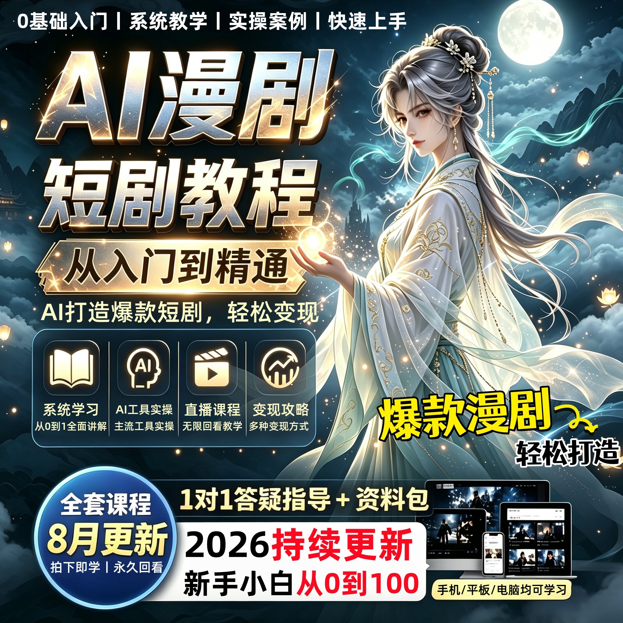 漫剧课程教程短剧seedance制作创作体即剪辑2026Ai提示词梦智能图片