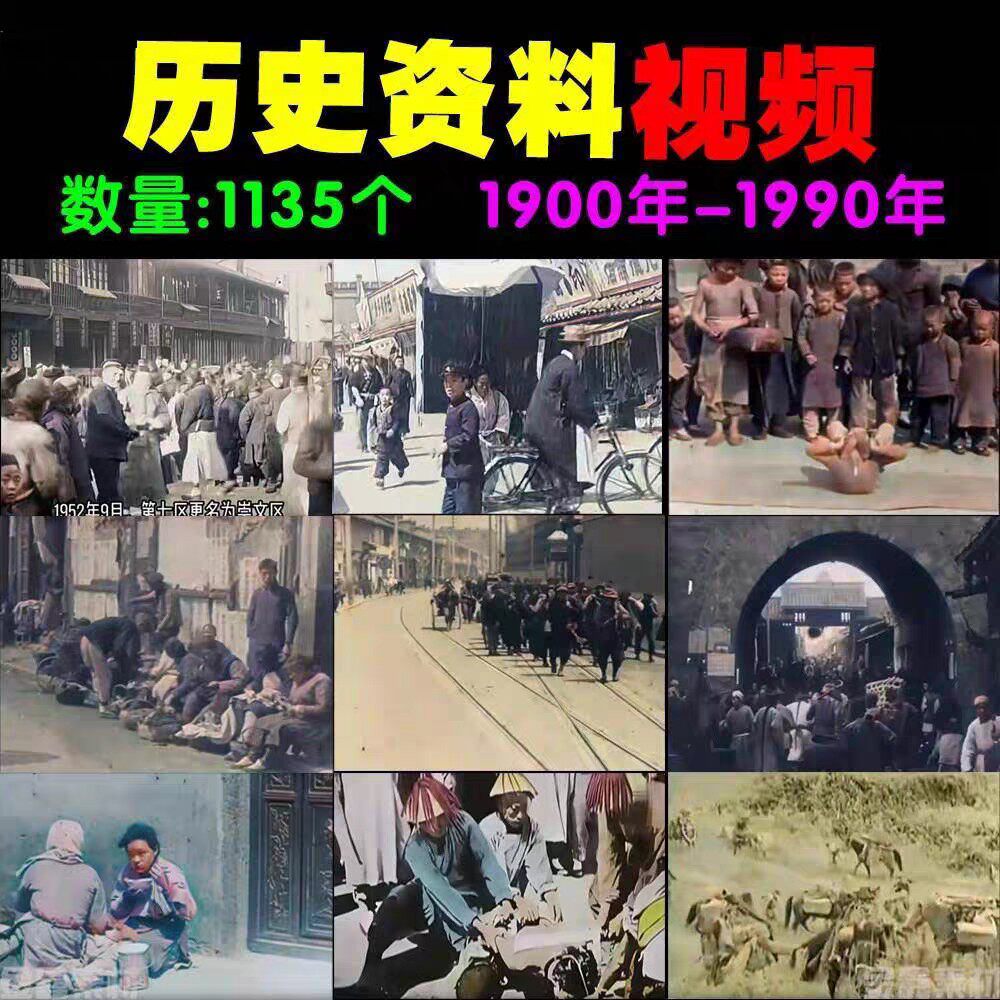 素材实拍媒体自民国百姓资料视频八十年代清朝底层七十旧社会