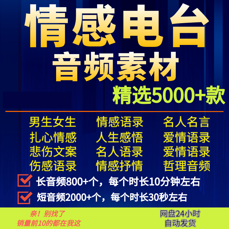 电台背景音乐mp3无人短励志情感故事语录素材文案直播间影片音频